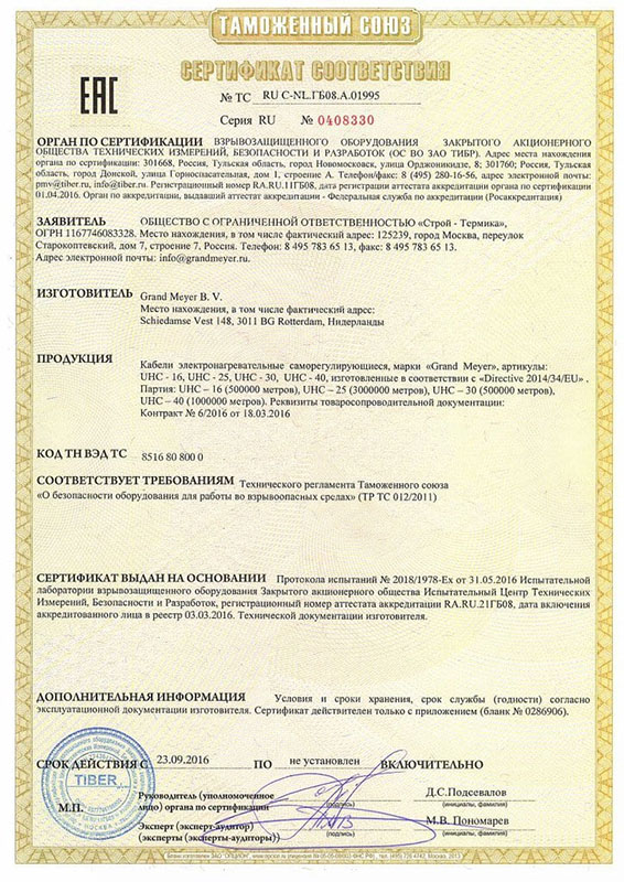 Сертификат взрывобезопасности 2 Ex e IIC T6 Gc